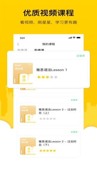 嗡嗡雅思英语app