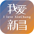 我爱新昌app最新手机版 v2.0.2安卓版