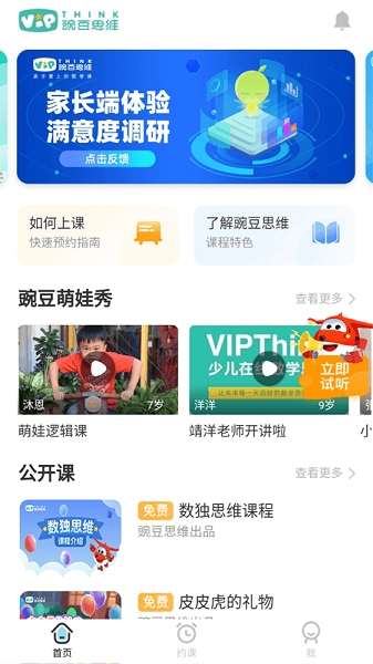 豌豆思维家长app