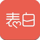 表白吧ios版-表白吧iphone版(暂未上线)v1.2.0 苹果手机版