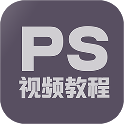 ps教程大全免费下载-ps教程大全app下载v1.4.0 安卓版