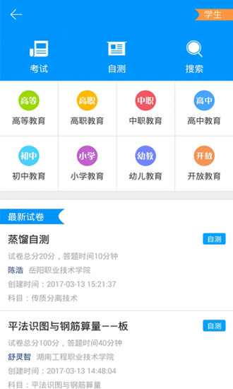 世界大学城手机版app