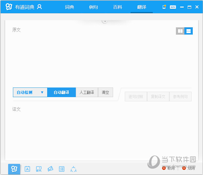 有道词典“翻译”界面