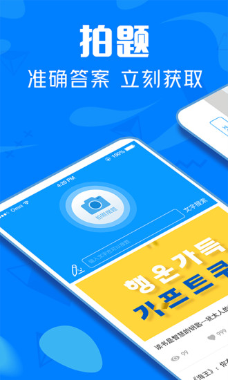 作业搜题帮app