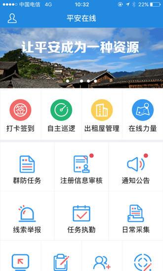 平安在线app截图