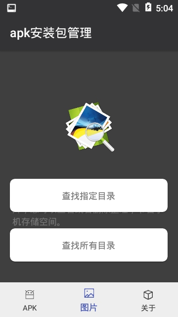 安装包管理器app