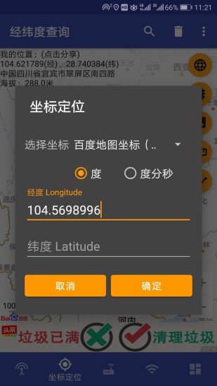 经纬度查询app