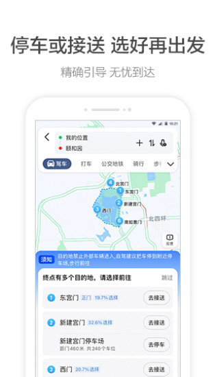 高德打车app