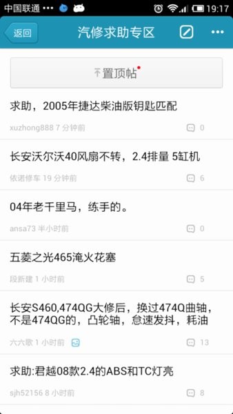 汽车维修技术论坛app