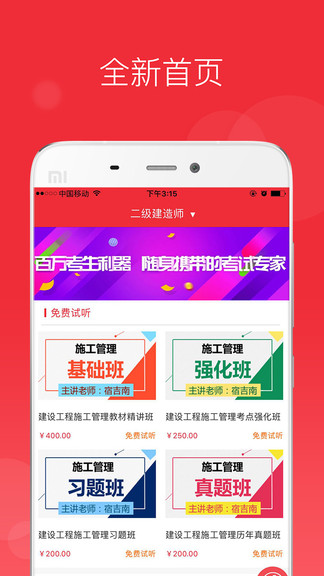 中华考试网校app