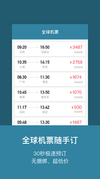 玩途旅行软件