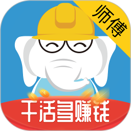 鲁班象师傅app