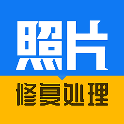 老照片修复处理app下载-老照片修复处理最新版下载v1.0.0 安卓版