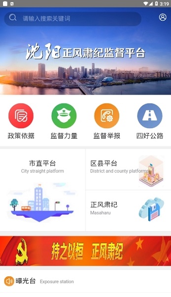 沈阳监督通app