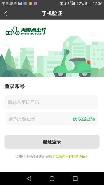 克哪点出行app