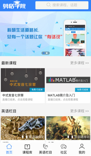 募格学院app