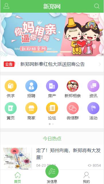 新郑网app手机版