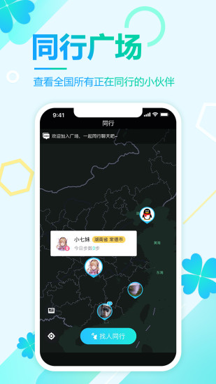 企鹅同行app