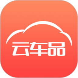云车品汽车用品批发平台 v2.3.2安卓版