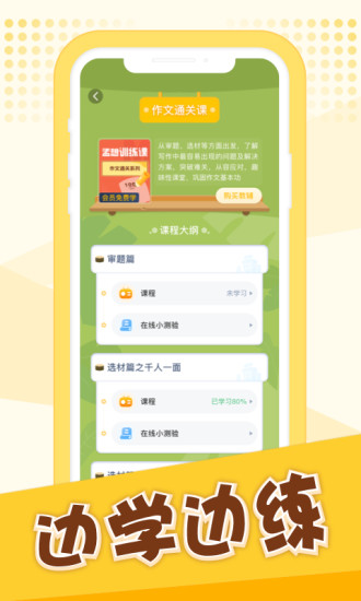 孟想教育app