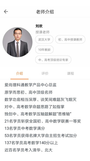 爱尚理科通软件