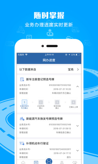 广东交管12123 app