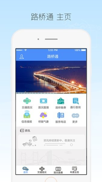 厦门路桥通app官方版