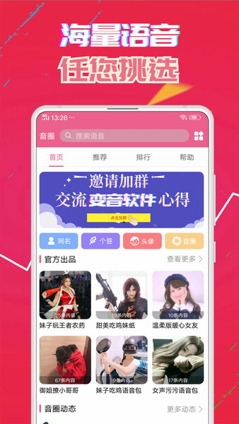 萌我变声器软件