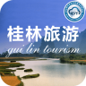 桂林旅游app下载-桂林旅游下载v1.0 安卓版