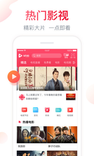 海信聚好看手机app截图