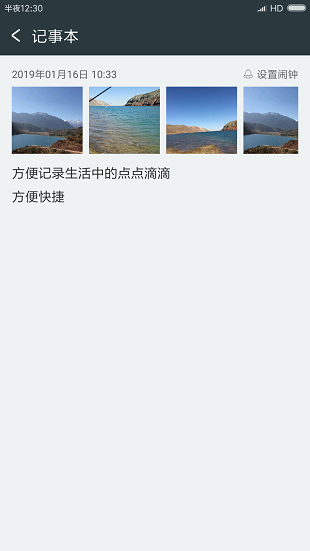 记事本极速版app