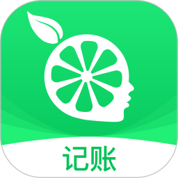 柠檬云记账app