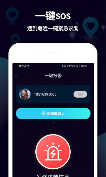 行迹定位app