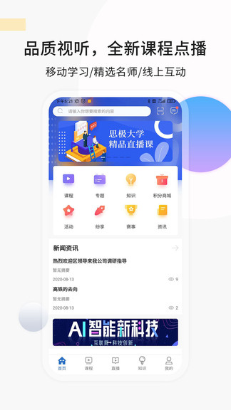 思极大学app