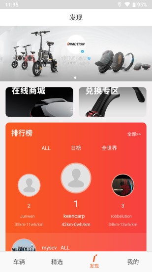 乐行平衡车app