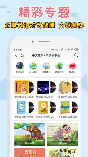 亲子故事会app