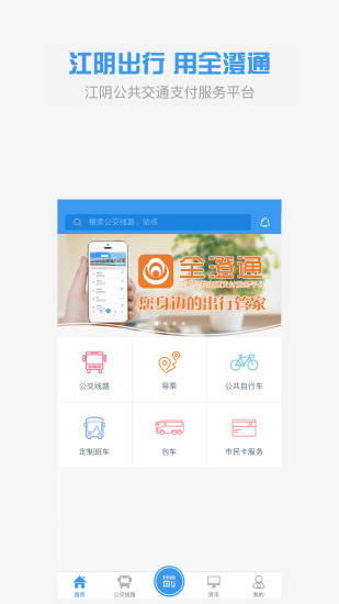 全澄通app