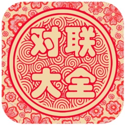 对联生成器手机版下载-对联生成器app下载v1.0.101 安卓版