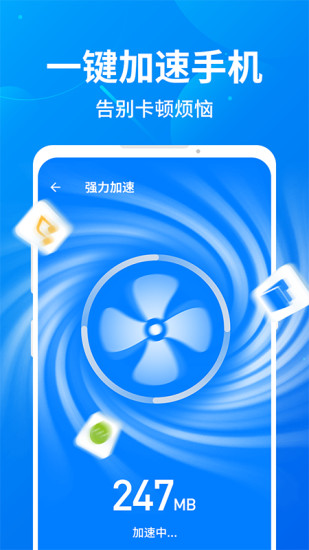 趣加速管app