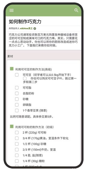 wikihow手机版