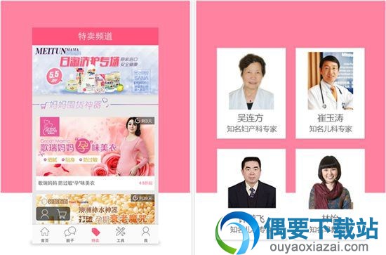 怀孕下载什么软件比较好 孕期app软件哪个好用