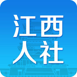 江西上饶社保app(江西人社)