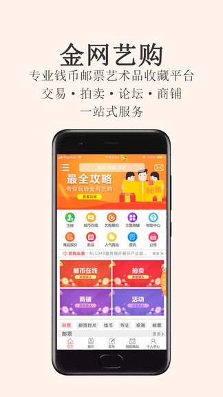 金网艺购app