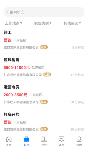 仁寿人才招聘app