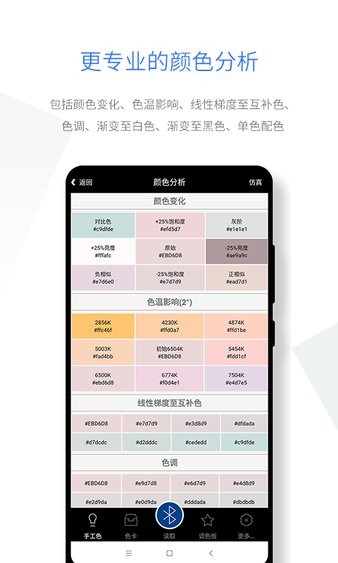 智能配色最新版