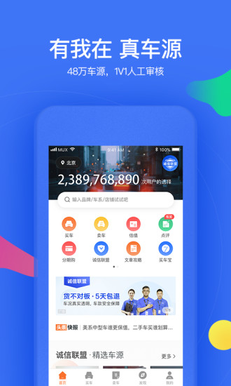 二手车之家ios版app