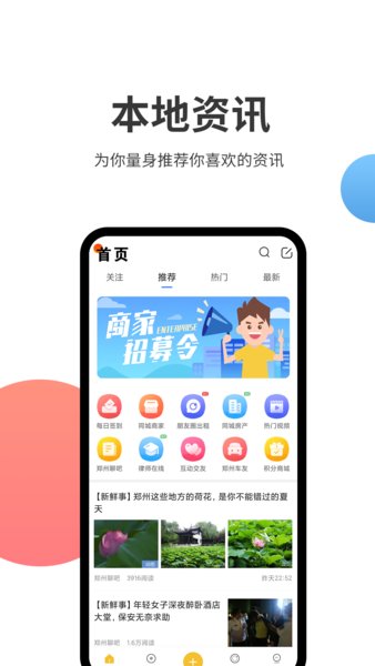 郑生活app