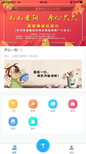 华安易邻里app