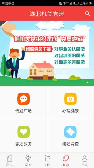 湖北机关党建app