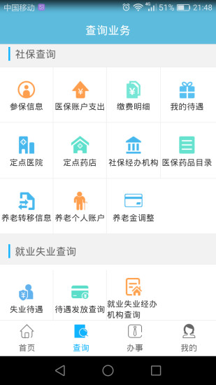 贵阳人社通app